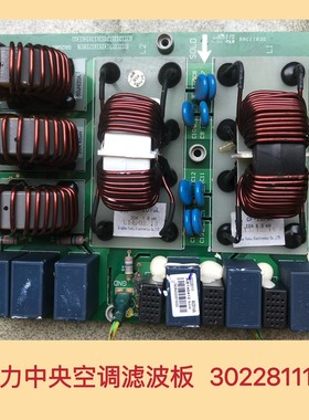 30228111 格力空调多联机滤波板 WZ814A 电源主板