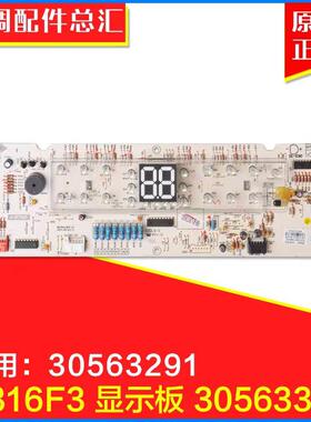适用格力空调T派柜机显示板30563367 30568152 D850F3替 30568156