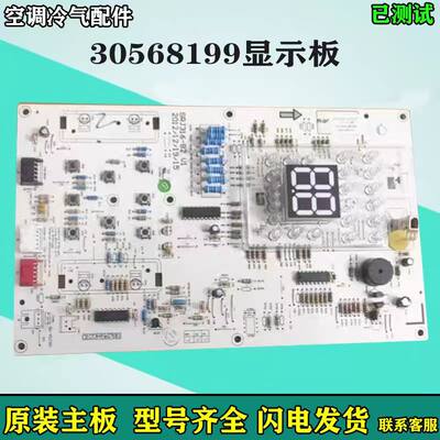 格力空调30568199显示板D850F3DA