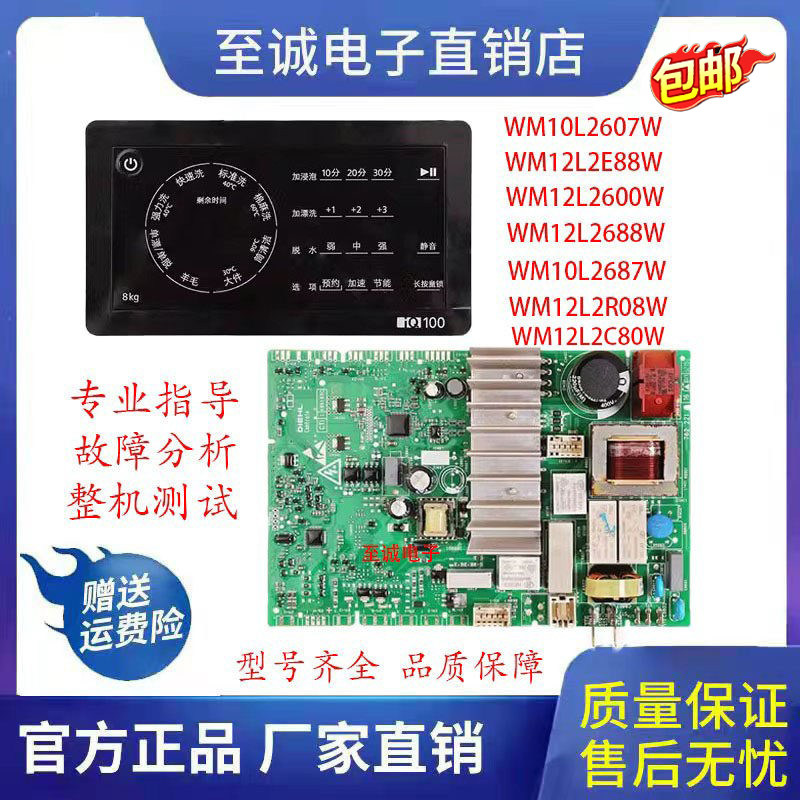 适用西门子滚筒洗衣机WM10L2687W电脑板变频板电源主板显示板维修