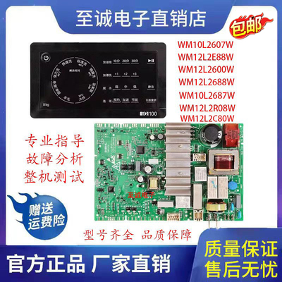 西门子洗衣机WM10L2687W电脑板