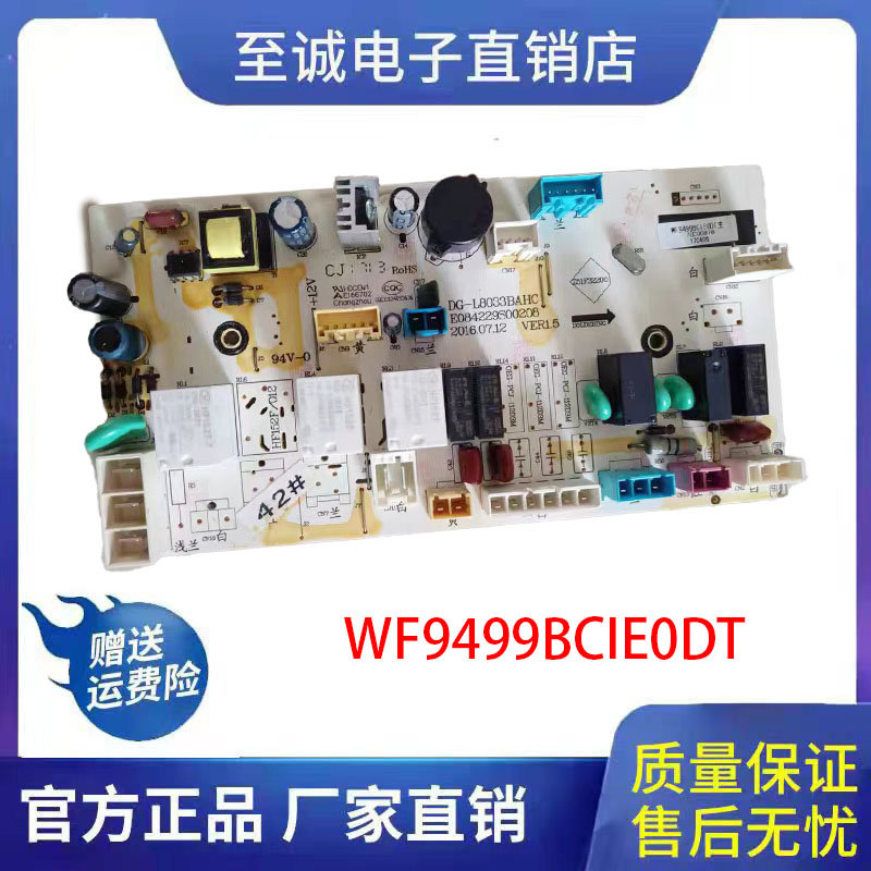三洋洗衣机电脑板WF9499BCIE0DT