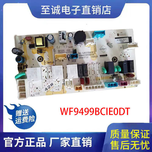 三洋洗衣机电脑板WF9499BCIE0DT