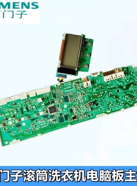 适用西门子滚筒洗衣机Siver WD7205电脑板主板 WD7005 WVT52050