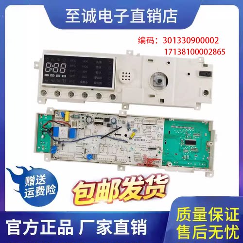 小天鹅洗衣机主板TG90-1416MPDG