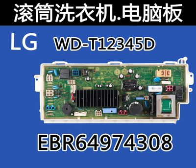 LGWD-T12345D主板EBR64974308