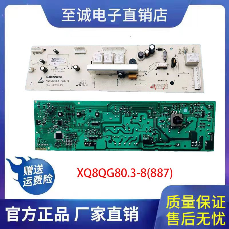 格兰仕洗衣机XQ8QG80.3-8主板