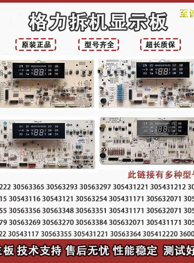 适用格力30563270,30543122显示板 30563298,30543117.30563349