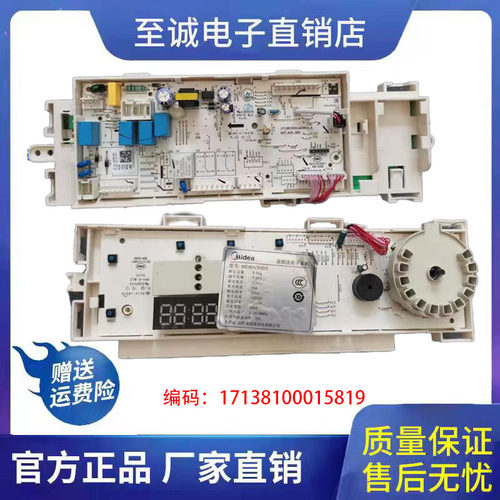 美的洗衣机17138100015819主板