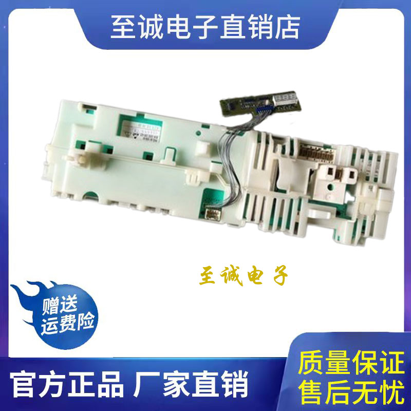 西门子洗衣机Silver5000主板