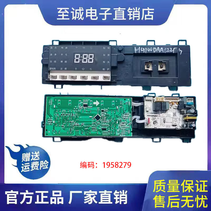 原装海信洗衣机XQG90/100-L145AYBXG/U1405AYFXG主板1958279