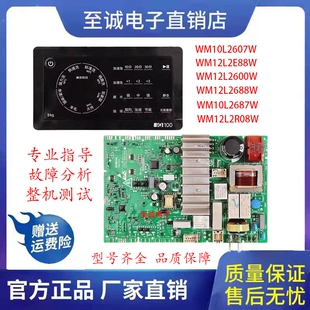 适用西门子滚筒洗衣机WM12L2E88W/WM12L2R08W电源板主板显示板