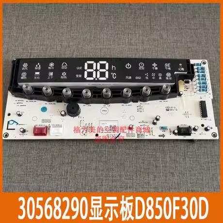 原装空调显示板格力30568290