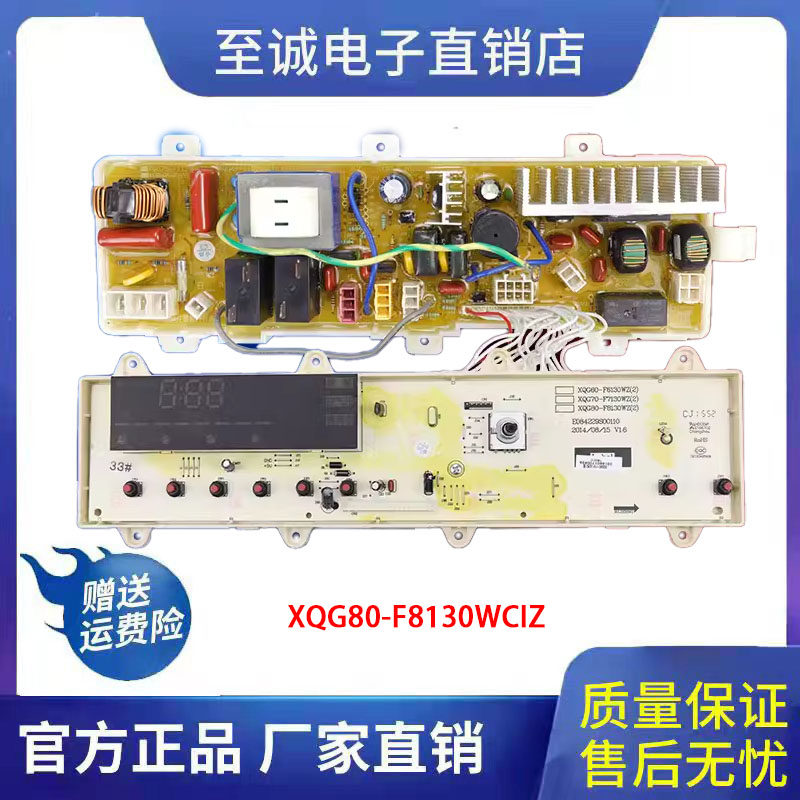 三洋电脑板XQG80-F8130WCIZ正品