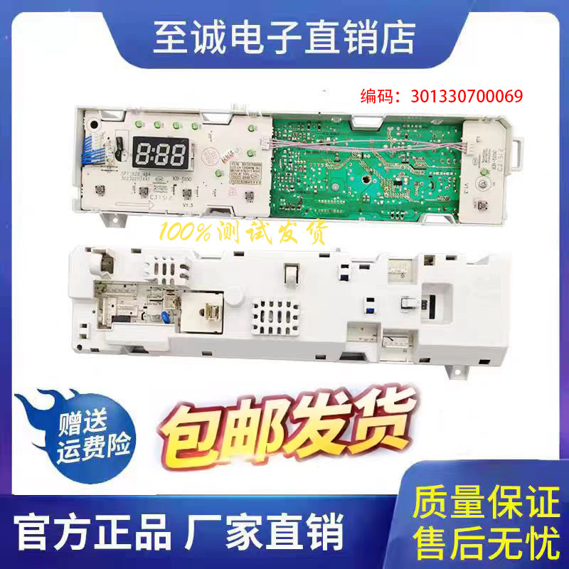 美的洗衣机主板301330700069原装