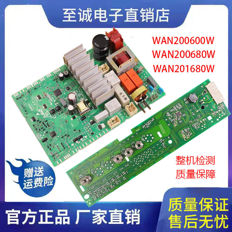 适用于博世WAN201680W/WAN200680W/WAN200600滚筒洗衣机电脑主板