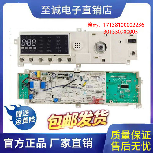 小天鹅洗衣机主板TG90-14122DXG