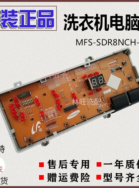 适用三星滚筒洗衣机WF-R853电脑板配件MFS-SDR8NCH-00主板按键板