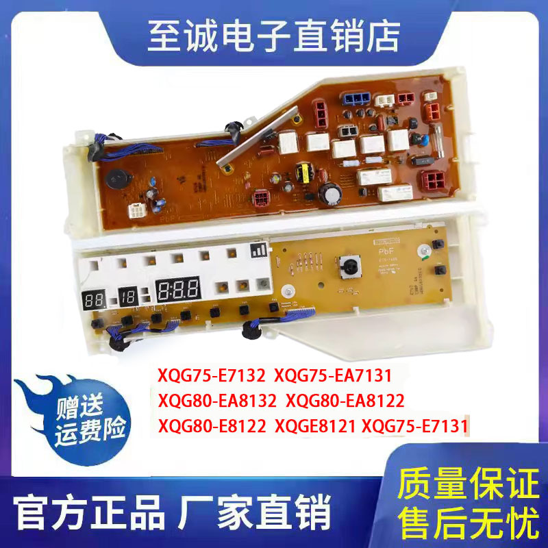 松下电脑板XQG80-E8122洗衣机