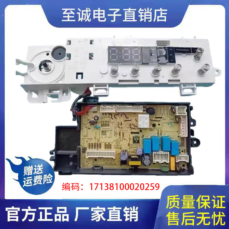 美的洗衣机电脑板MD100V11D