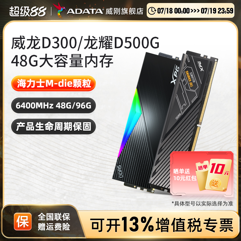 威刚DDR548G大容量内存