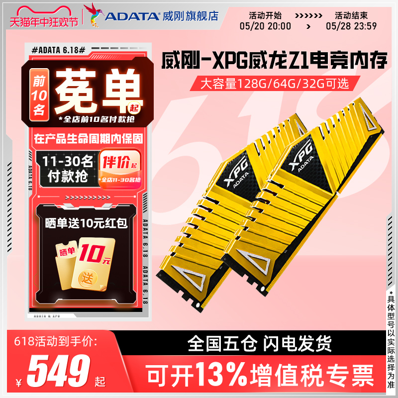 威刚DDR4台机内存条32G/64G/128G