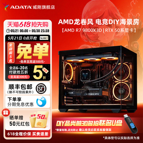 【AMD9800X3D无卡主机】5070/5070TI/5080显卡三角洲行动华硕海王星EVO主机DIY台式机黑色海景房游戏电脑整机
