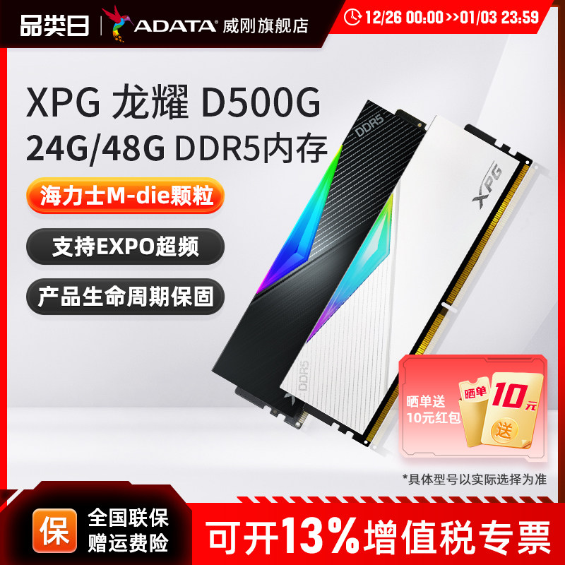 威刚台式机DDR5内存24G/48G