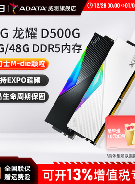 威刚XPG D500G龙耀DDR5内存条6000/6400/6800台式机电脑24G/48G