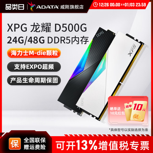 威刚台式机DDR5内存24G/48G