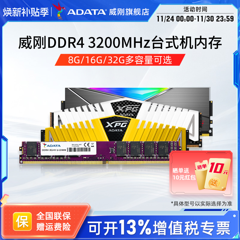 威刚DDR4 3200内存条 8G/16G/32G台式机电脑电竞马甲条灯条普条