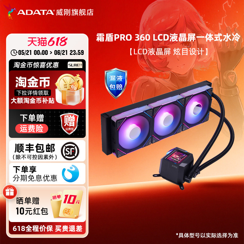 威刚霜盾炫彩240/360一体式水冷CPU散热器ARGB风扇电脑主机箱冷排