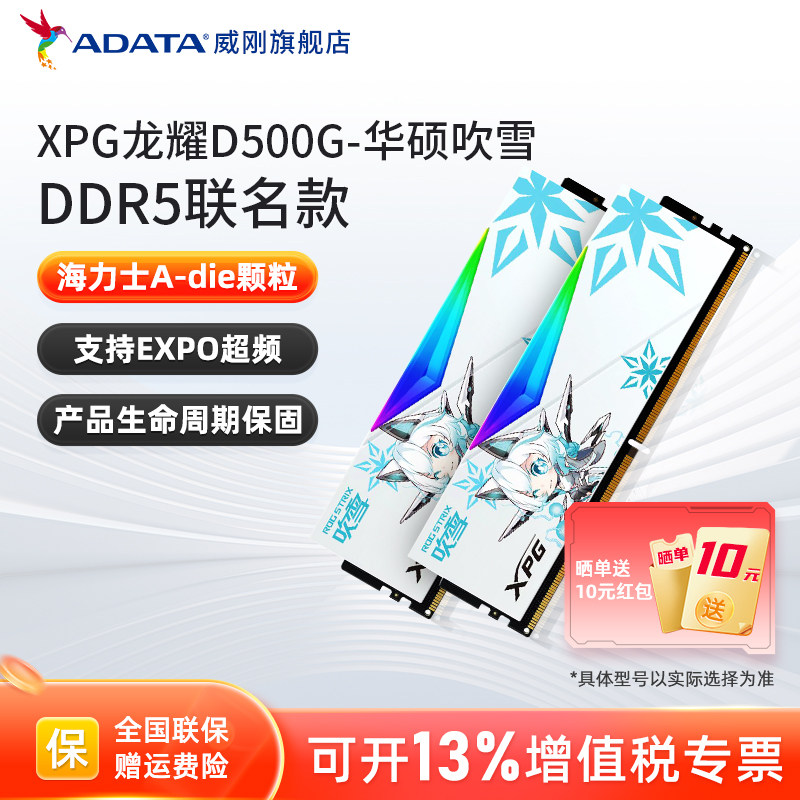 威刚华硕吹雪主板DDR5台式机内存6000/6400/16G/32G/48G/64G灯条