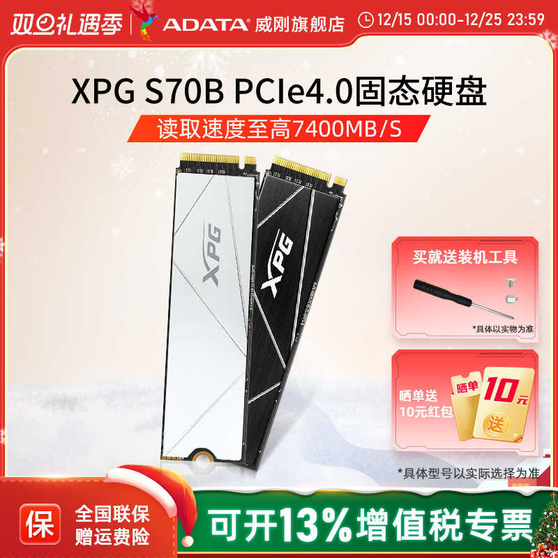 威刚PCIe4.0固态硬盘台式机