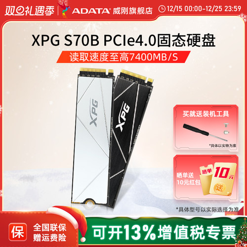 威刚PCIe4.0固态硬盘台式机