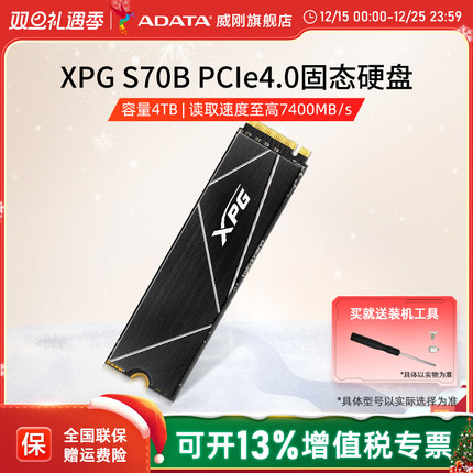 【4TB/8TB】威刚XPG S70B PCIE4.0固态硬盘M.2笔记本台式电脑ssd