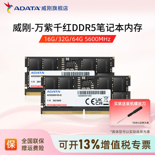 威刚DDR5笔记本电脑内存条16G