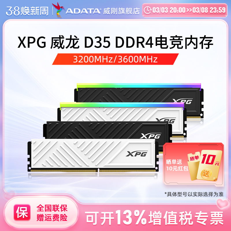 XPGϷD35 DDR4 8G/16G/32Gڴ3200/3600MHZʵ102.34Ԫ