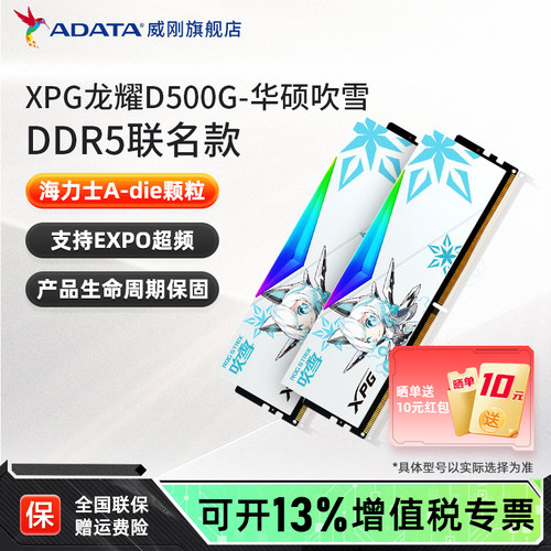 威刚吹雪联名DDR5内存条华硕主板