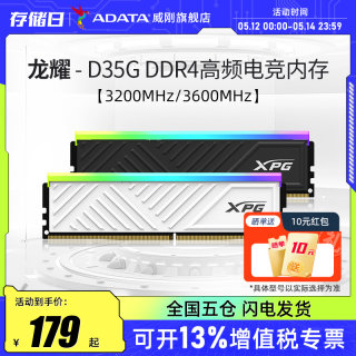 威刚XPG游戏D35G DDR4 8G/16G电脑马甲内存条3200/3600台式机灯条