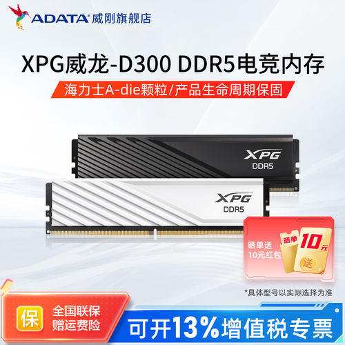 威刚XPG内存条DDR5台式机电脑款