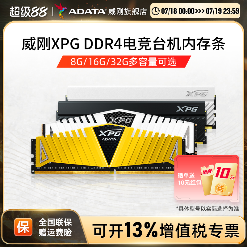 威刚3600MHz高频台式机内存条XPG