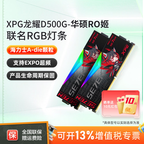 联名ddr5内存条台式机威刚