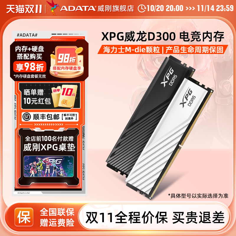 海力士Mdie威刚DDR5内存