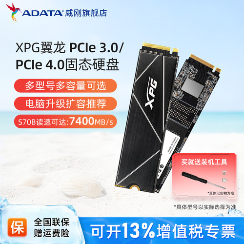 台式机固态硬盘AData/威刚