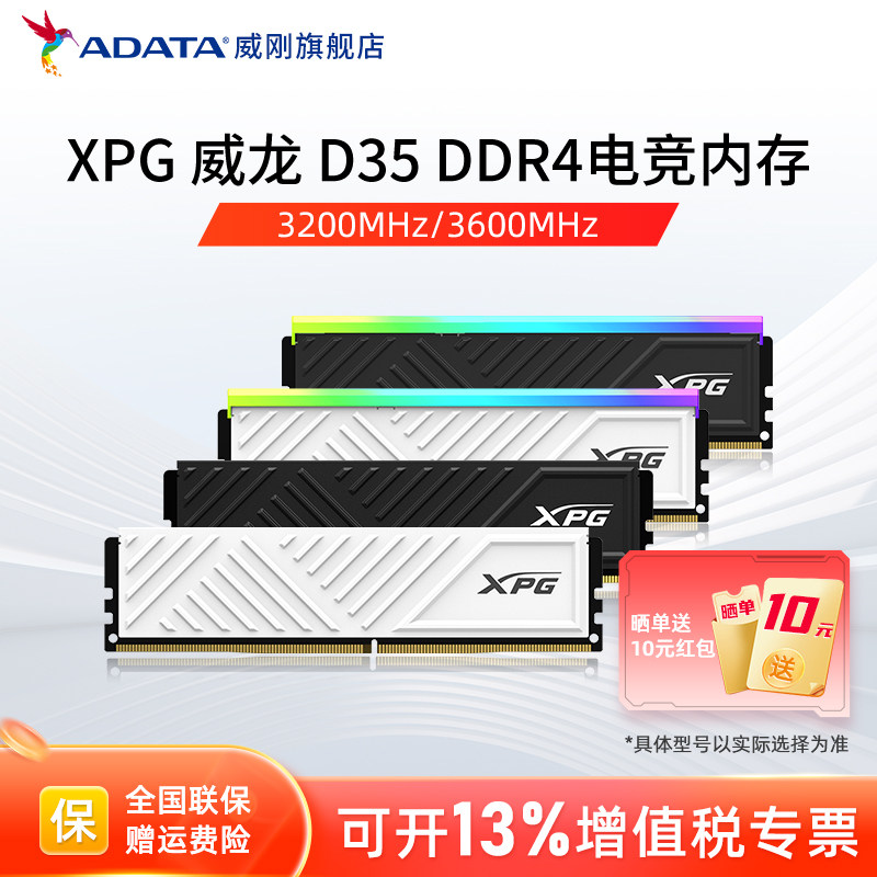 威刚XPG威龙D35 DDR4内存8G/16G/32G台式电脑马甲内存条3200/3600