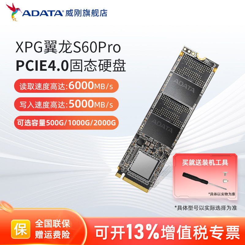 威刚S30/S50PRO/S60 PRO 1000G/2000G M.2固态硬盘台式机电脑SSD