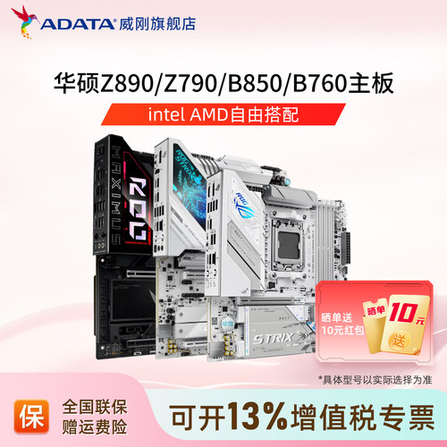 华硕各系列主板优惠价威刚！！！