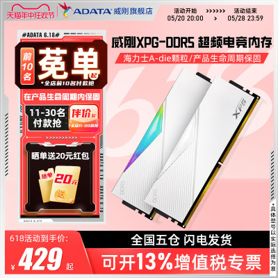 威刚DDR5白色电竞内存条高频灯条