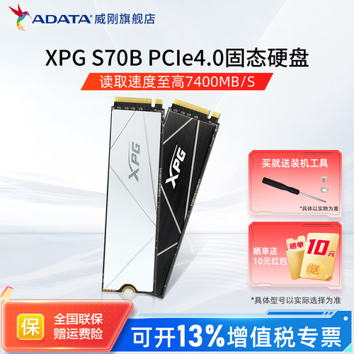 威刚PCIe4.0固态硬盘台式机